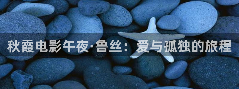 午夜影院和私人影院