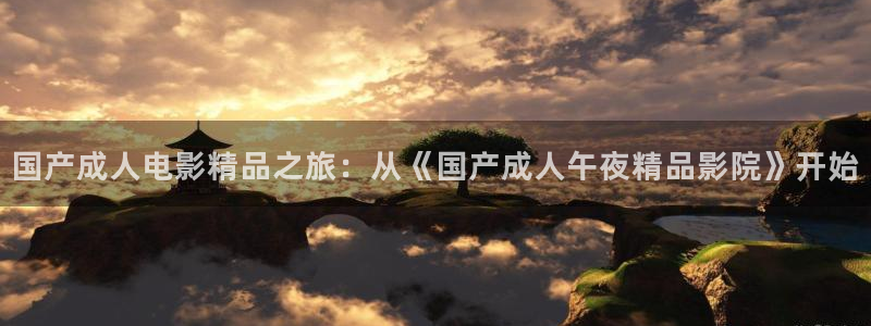 星空影视手机