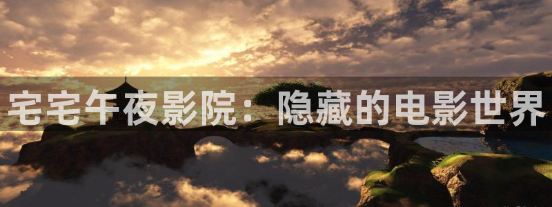 星空电影免费播放