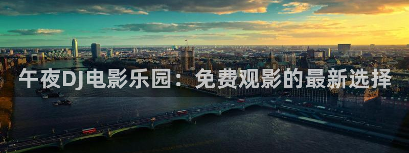 午夜影院电
