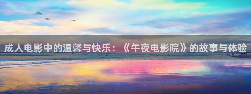 无所畏惧午夜影院